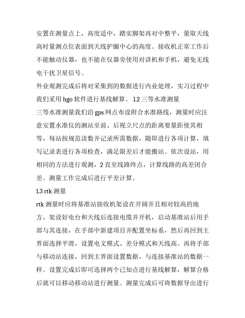 测量公差心得体会如何写 公差配合与技术测量心得体会800字(三篇)_第2页