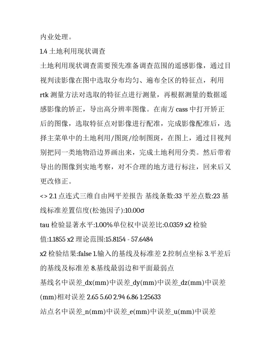 测量公差心得体会如何写 公差配合与技术测量心得体会800字(三篇)_第3页