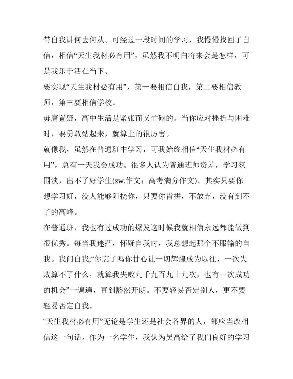 有用的中高考心得体会如何写 考入高中的个人心得(3篇)_第2页