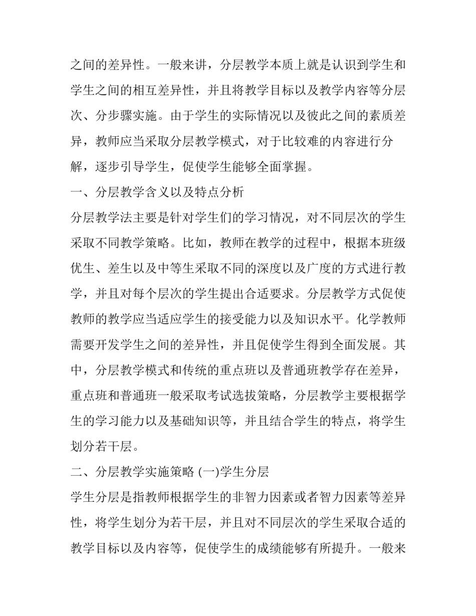 高中化学心得体会怎么写 高中化学感悟(6篇)_第2页