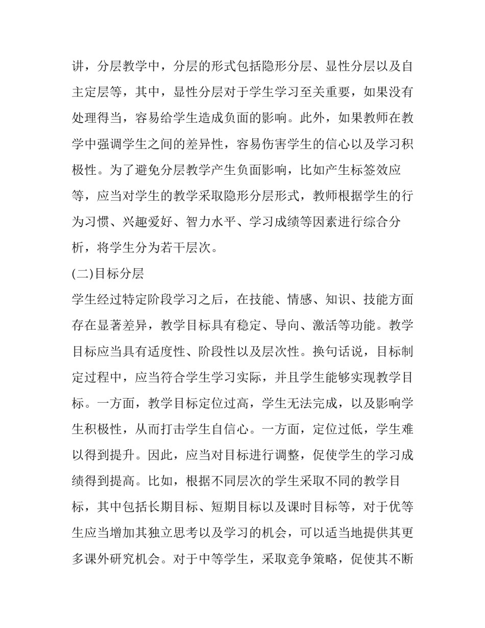 高中化学心得体会怎么写 高中化学感悟(6篇)_第3页
