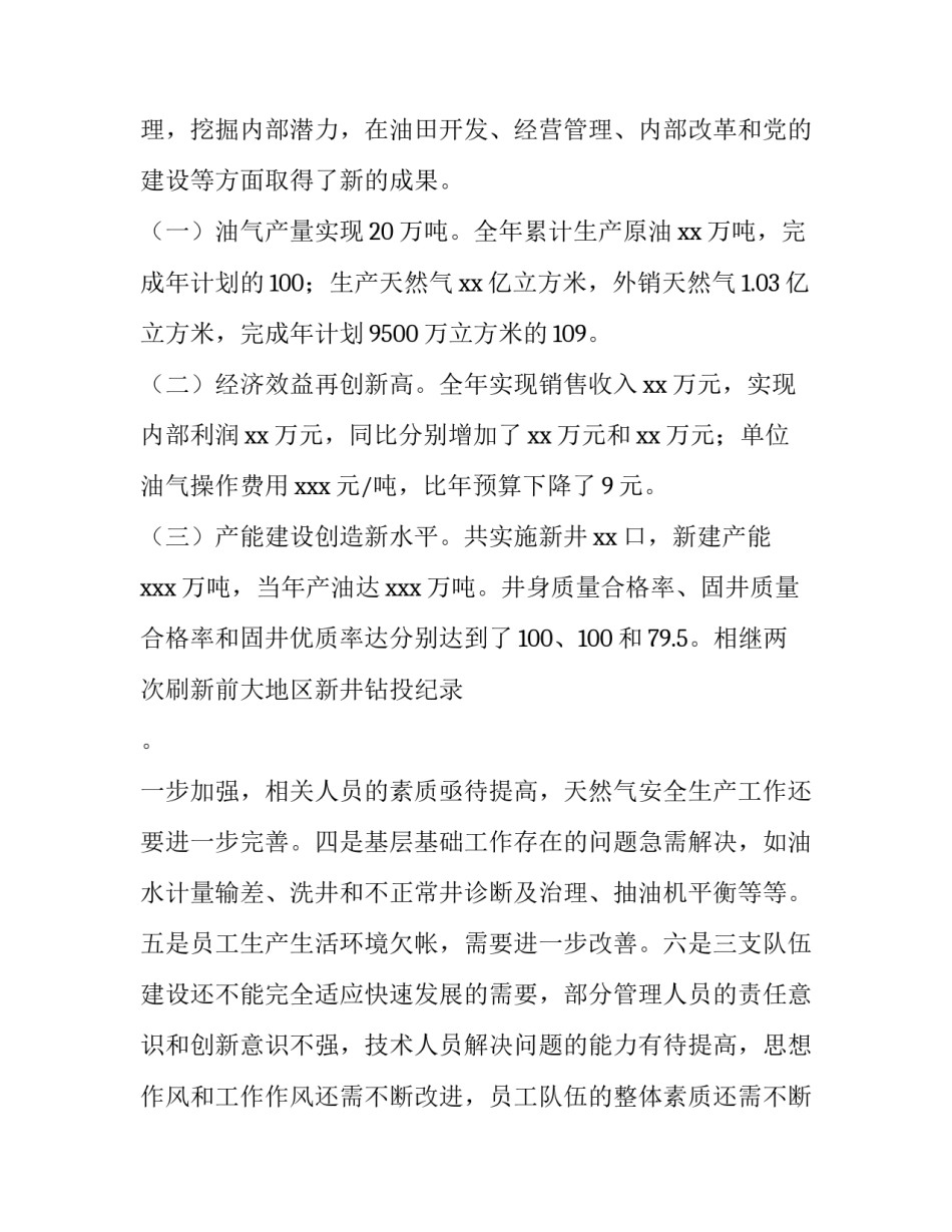 油田井下事故反思心得体会总结 矿井事故反思心得体会(2篇)_第2页