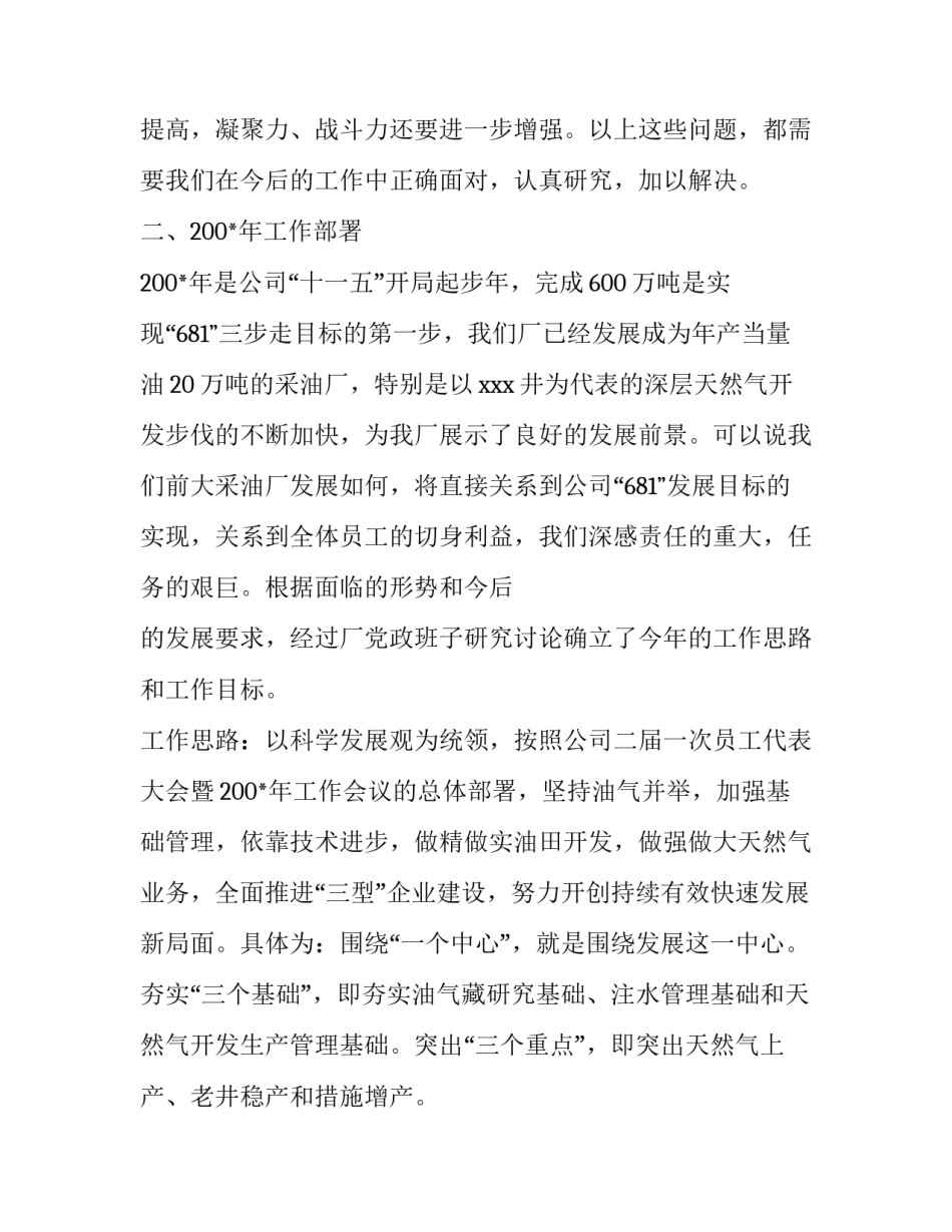 油田井下事故反思心得体会总结 矿井事故反思心得体会(2篇)_第3页