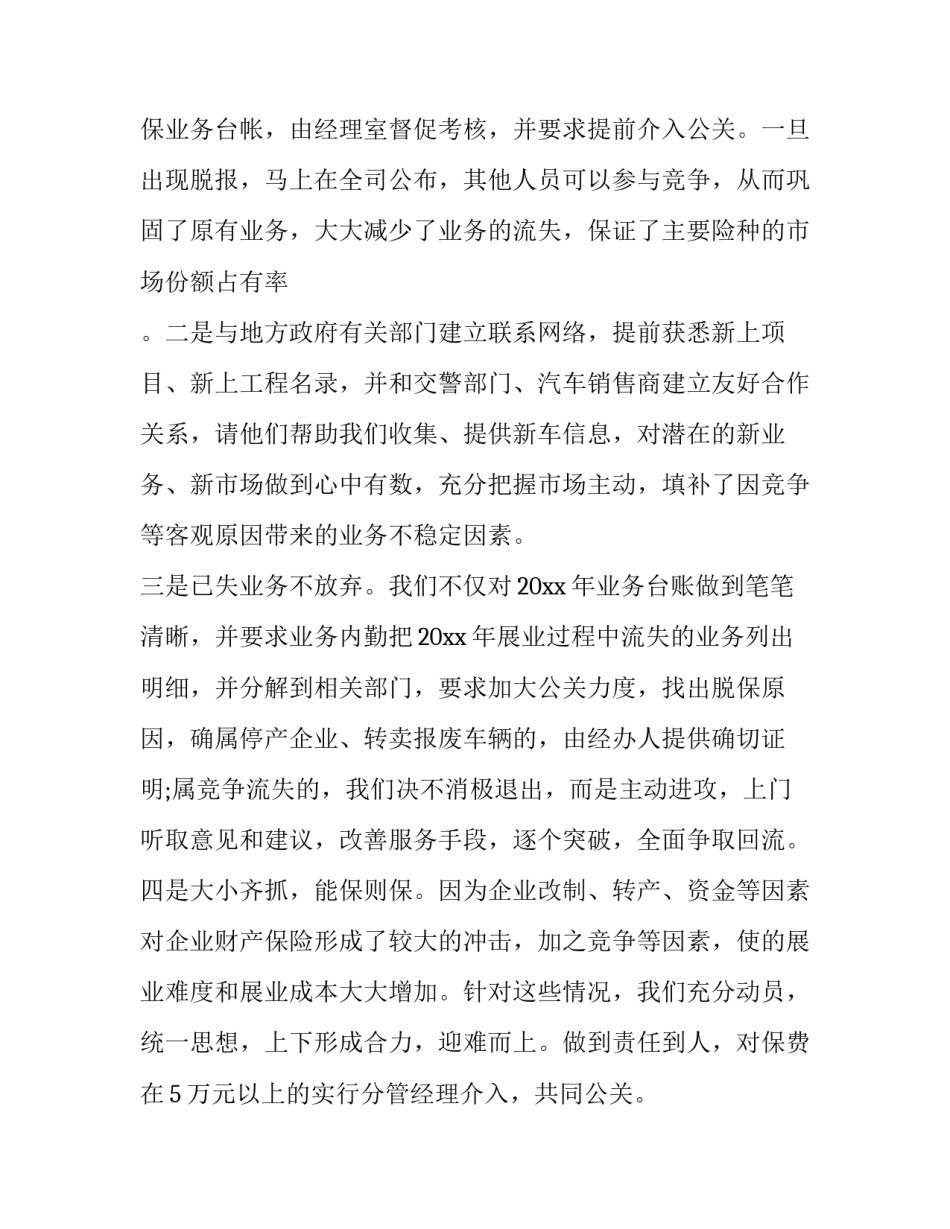 理赔纪律心得体会范文 理赔廉洁自律心得体会(2篇)_第2页