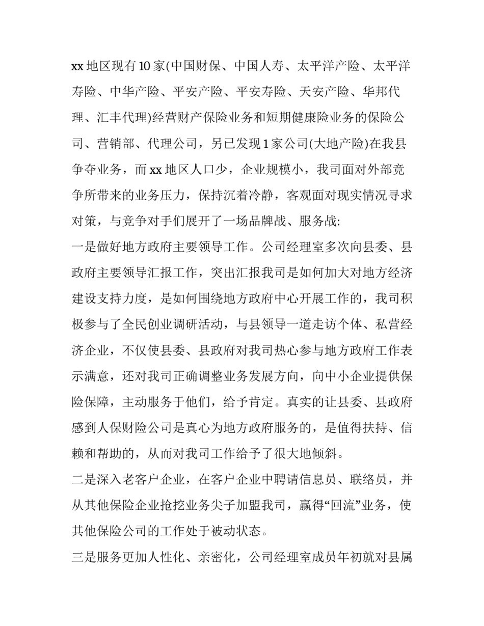 理赔纪律心得体会范文 理赔廉洁自律心得体会(2篇)_第3页