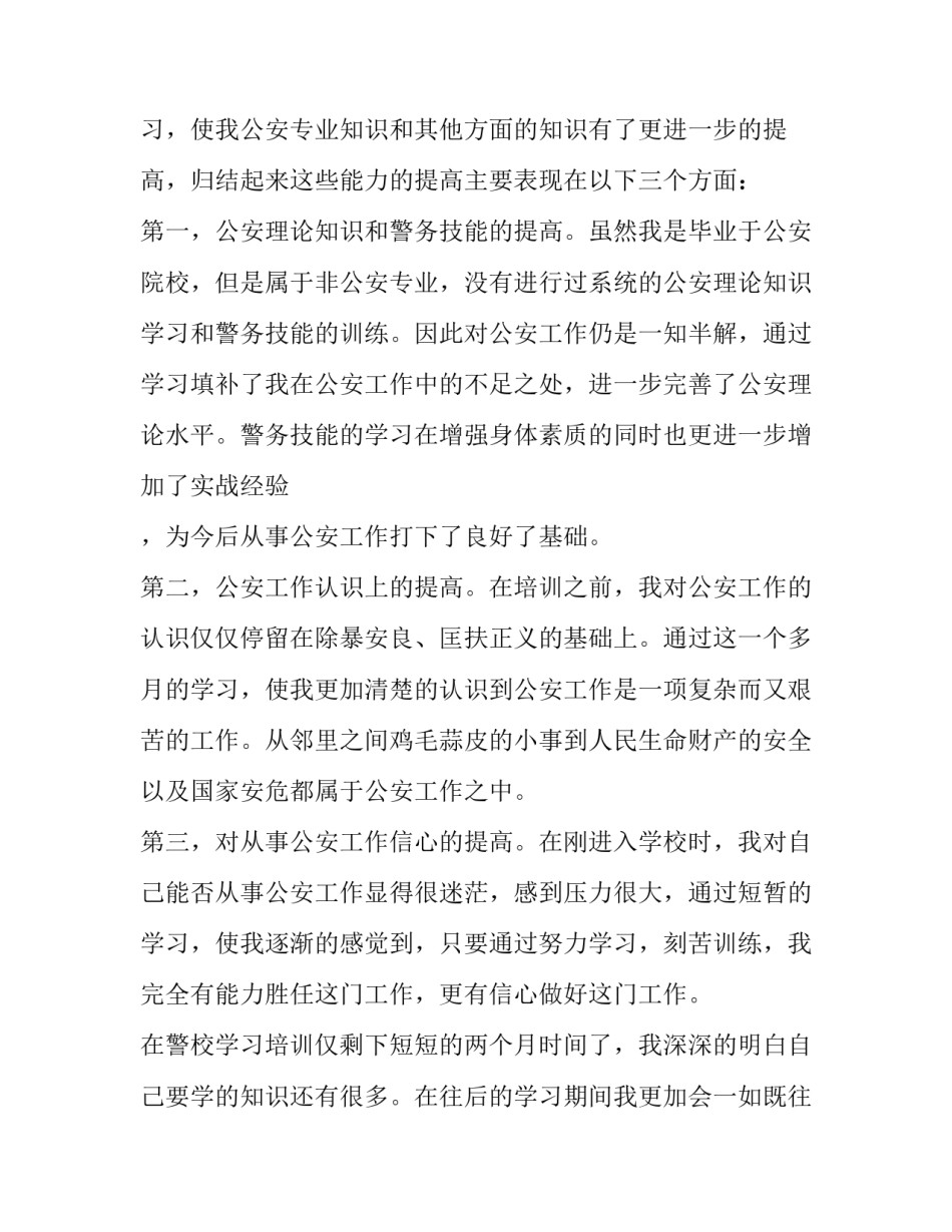 警校参观心得体会报告 参观警校校史馆的心得体会(七篇)_第2页