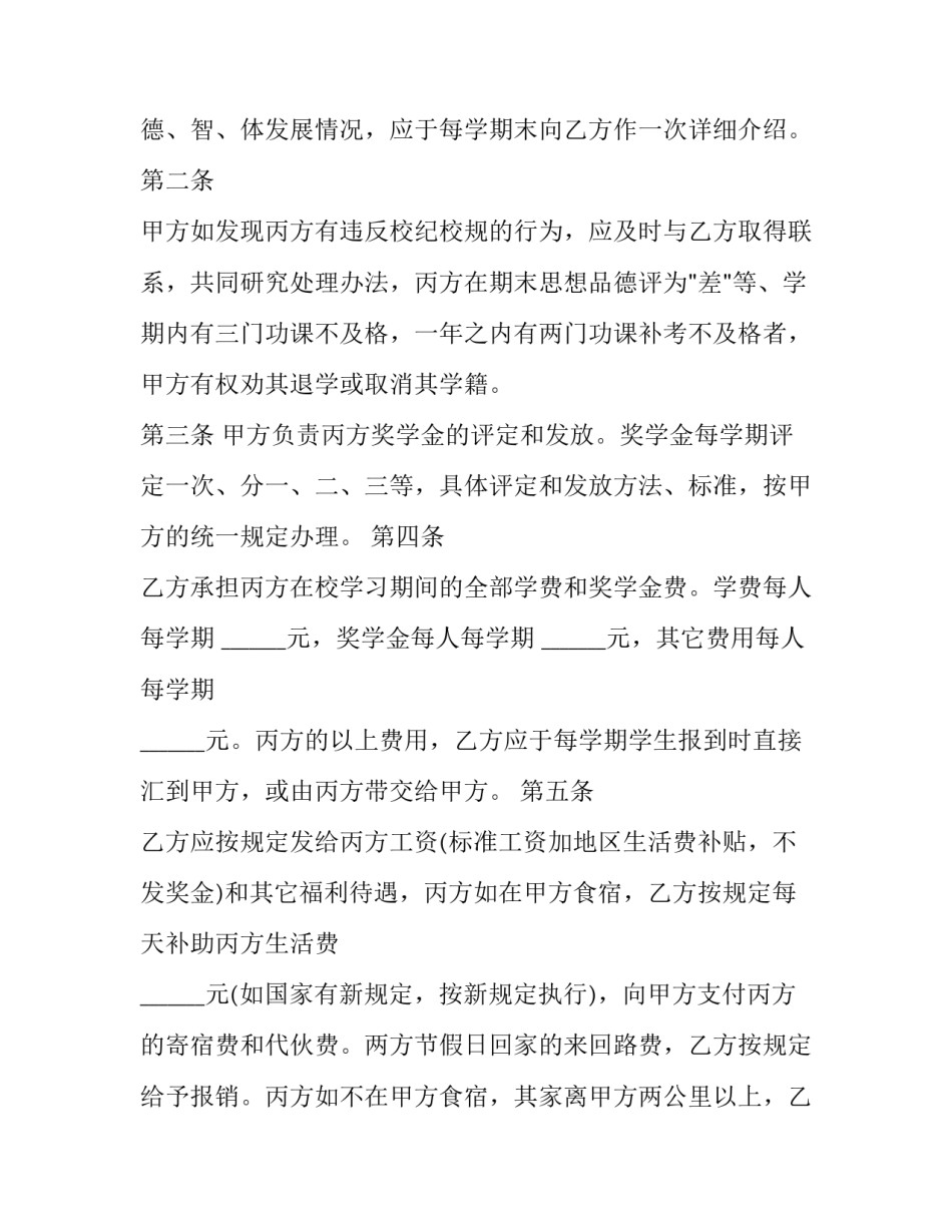 委托监护协议书通用 委托监护和协议监护(九篇)_第2页