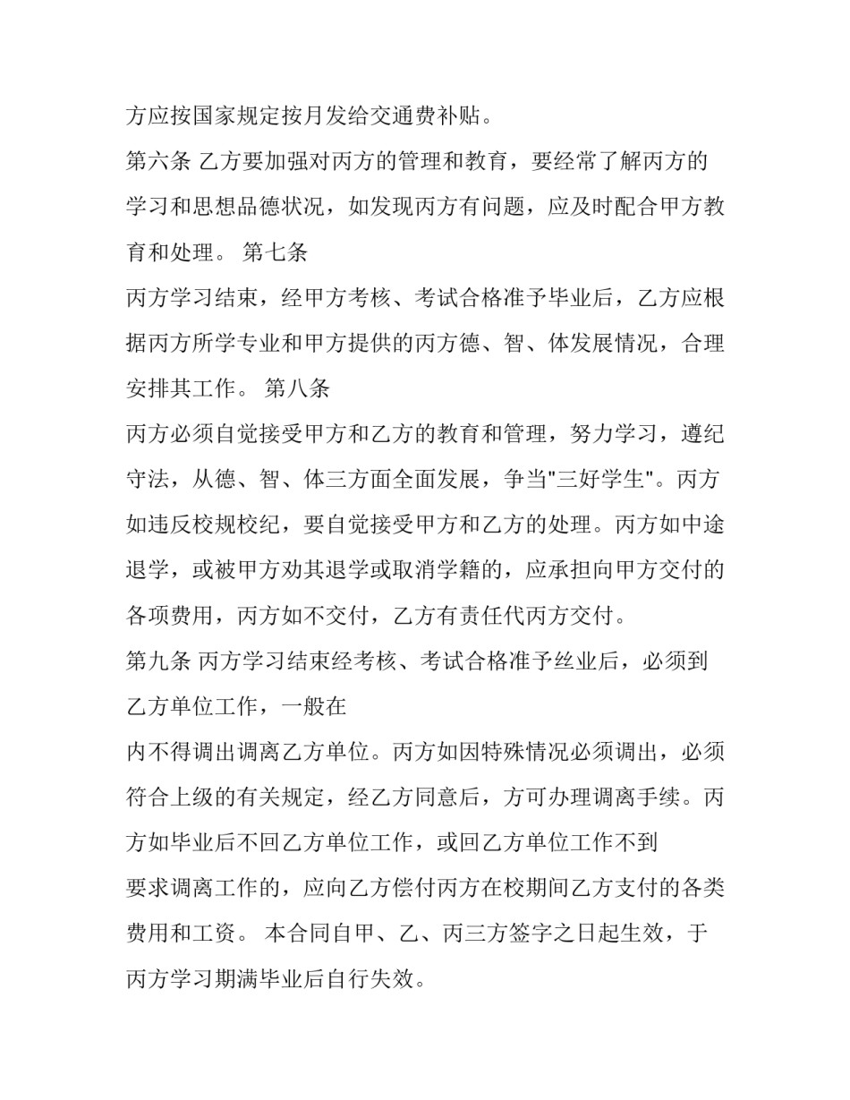 委托监护协议书通用 委托监护和协议监护(九篇)_第3页