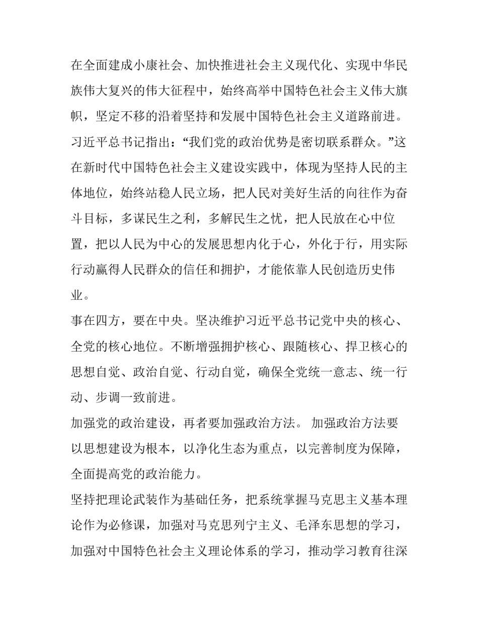 新党章第七章心得体会 新党章第七章心得体会感悟(3篇)_第2页