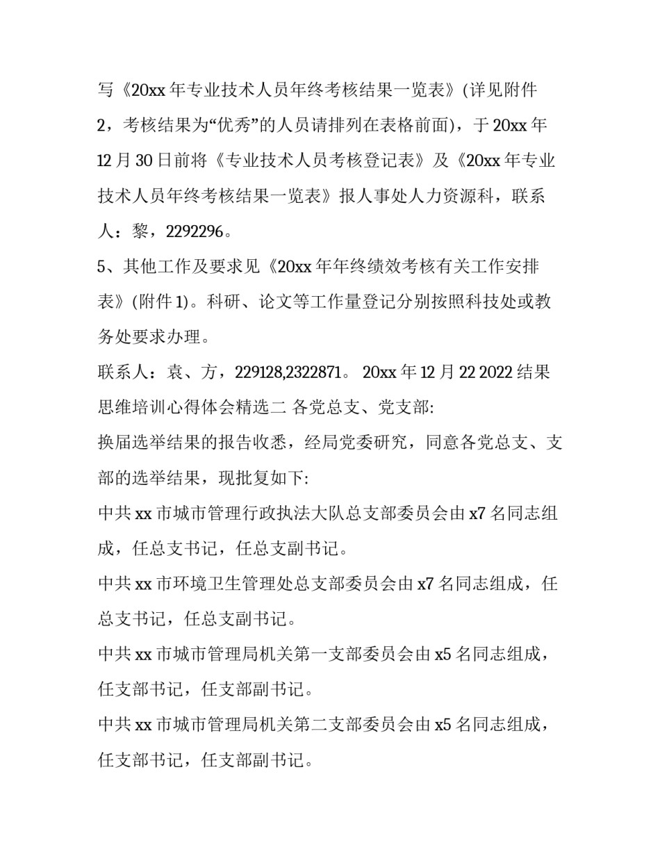 结果思维培训心得体会精选 结果思维培训总结(7篇)_第2页