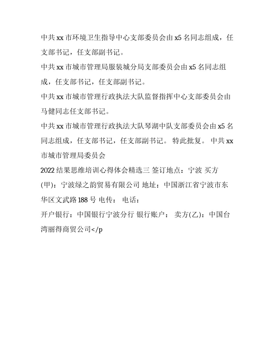 结果思维培训心得体会精选 结果思维培训总结(7篇)_第3页
