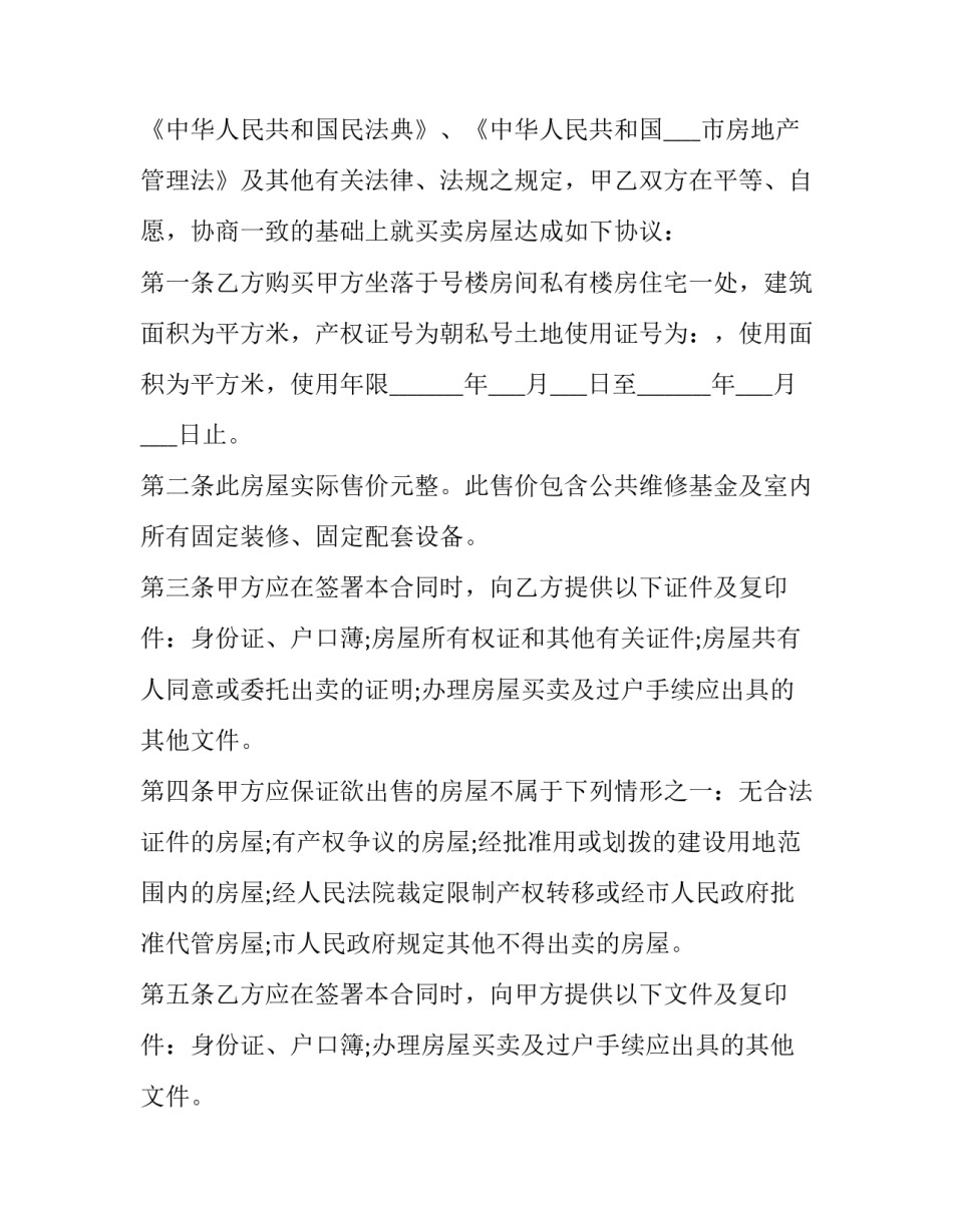 房产证协议书公证人的作用范本 房产证公证书怎么写(3篇)_第3页