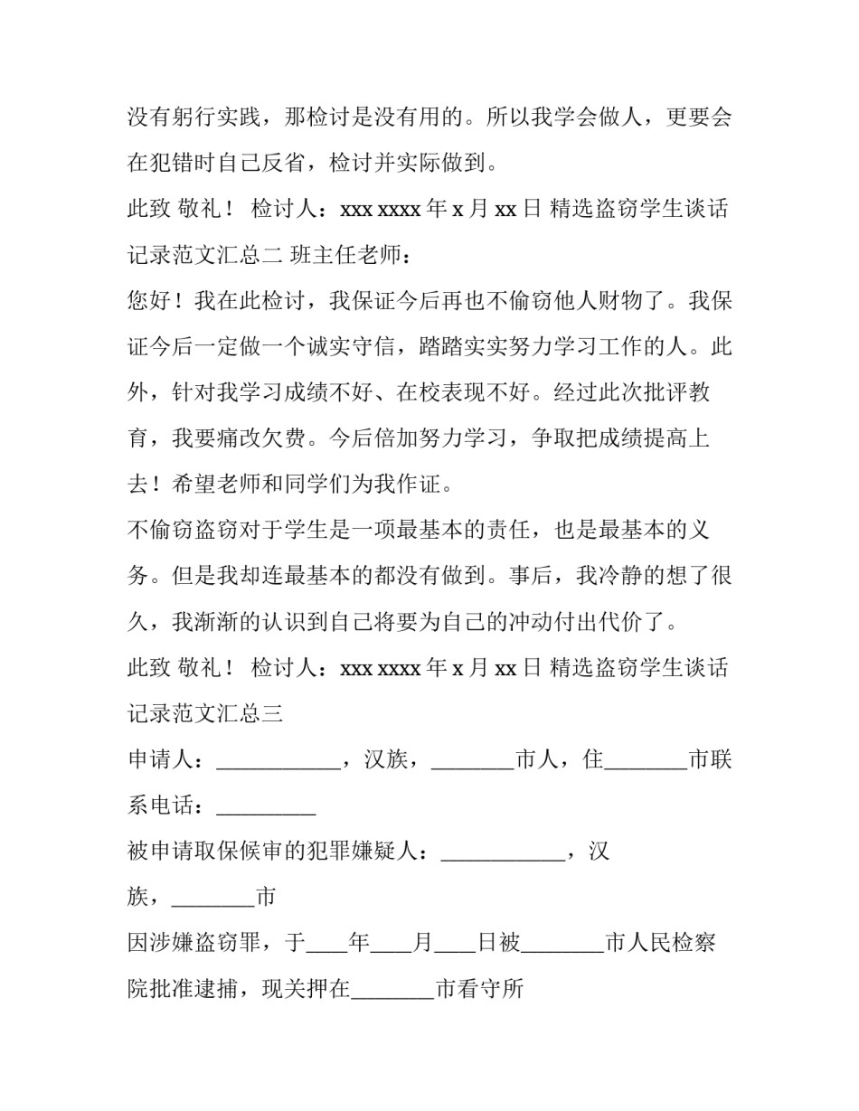 盗窃学生谈话记录范文汇总 盗窃学生谈话记录范文汇总图(三篇)_第3页