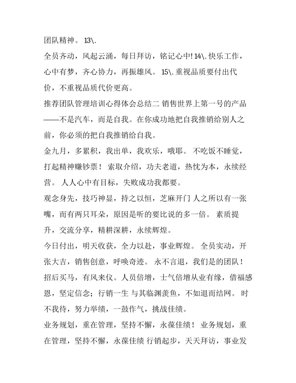 团队管理培训心得体会总结 团队培训心得体会总结怎么写(2篇)_第2页