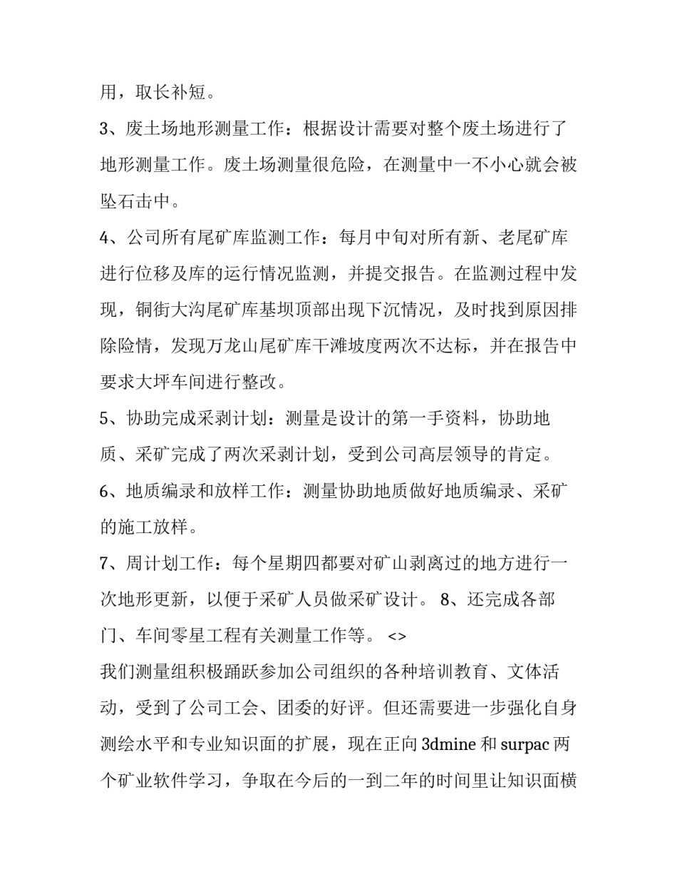 测量公差心得体会及收获 公差配合与测量技术实训报告(8篇)_第2页