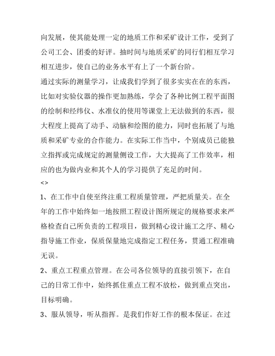 测量公差心得体会及收获 公差配合与测量技术实训报告(8篇)_第3页