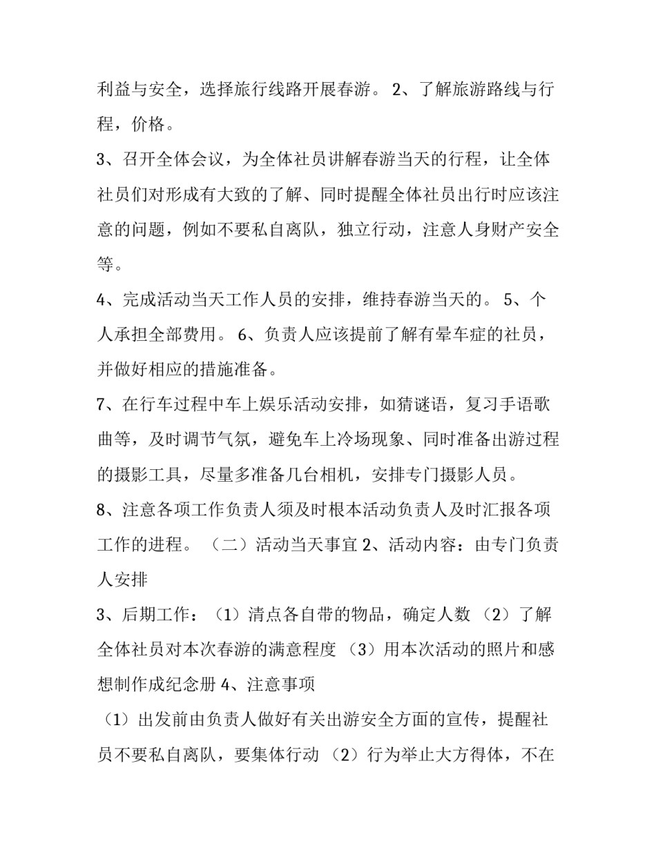 旅游产品销售心得体会总结 旅游产品促销心得体会(6篇)_第2页