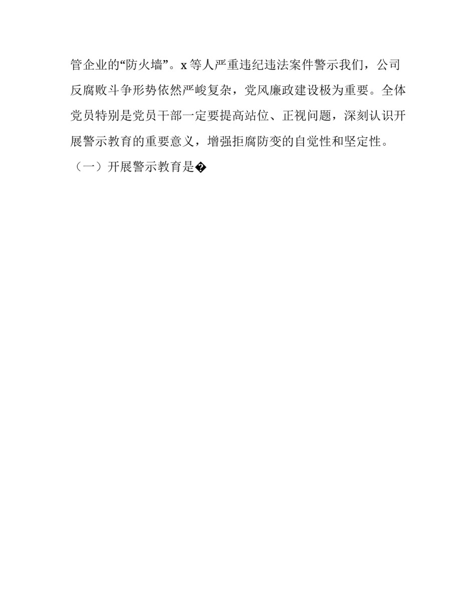 集团预算管控心得体会精选 集团全面预算管理实训的心得体会(八篇)_第2页