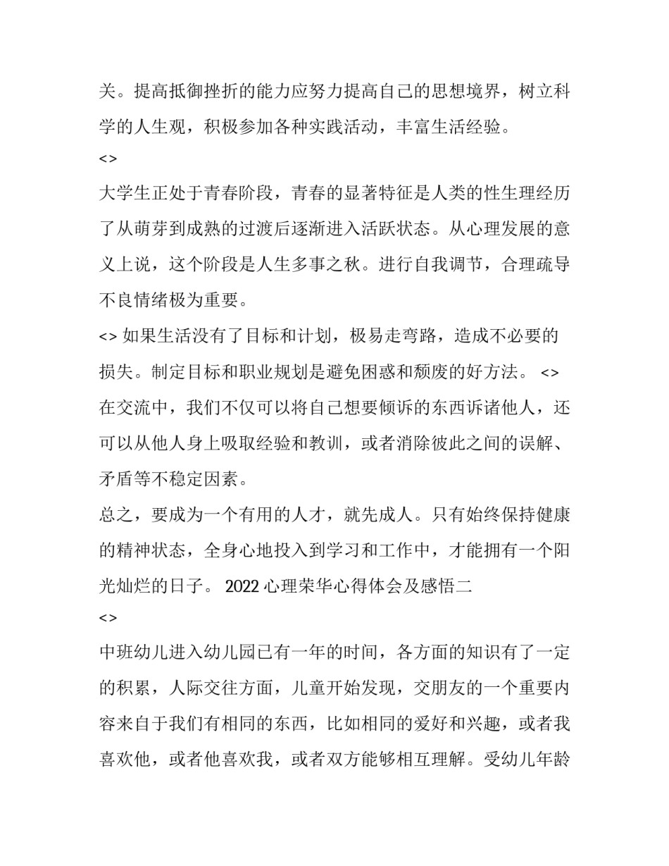 心理荣华心得体会及感悟 心理荣华心得体会及感悟怎么写(二篇)_第2页
