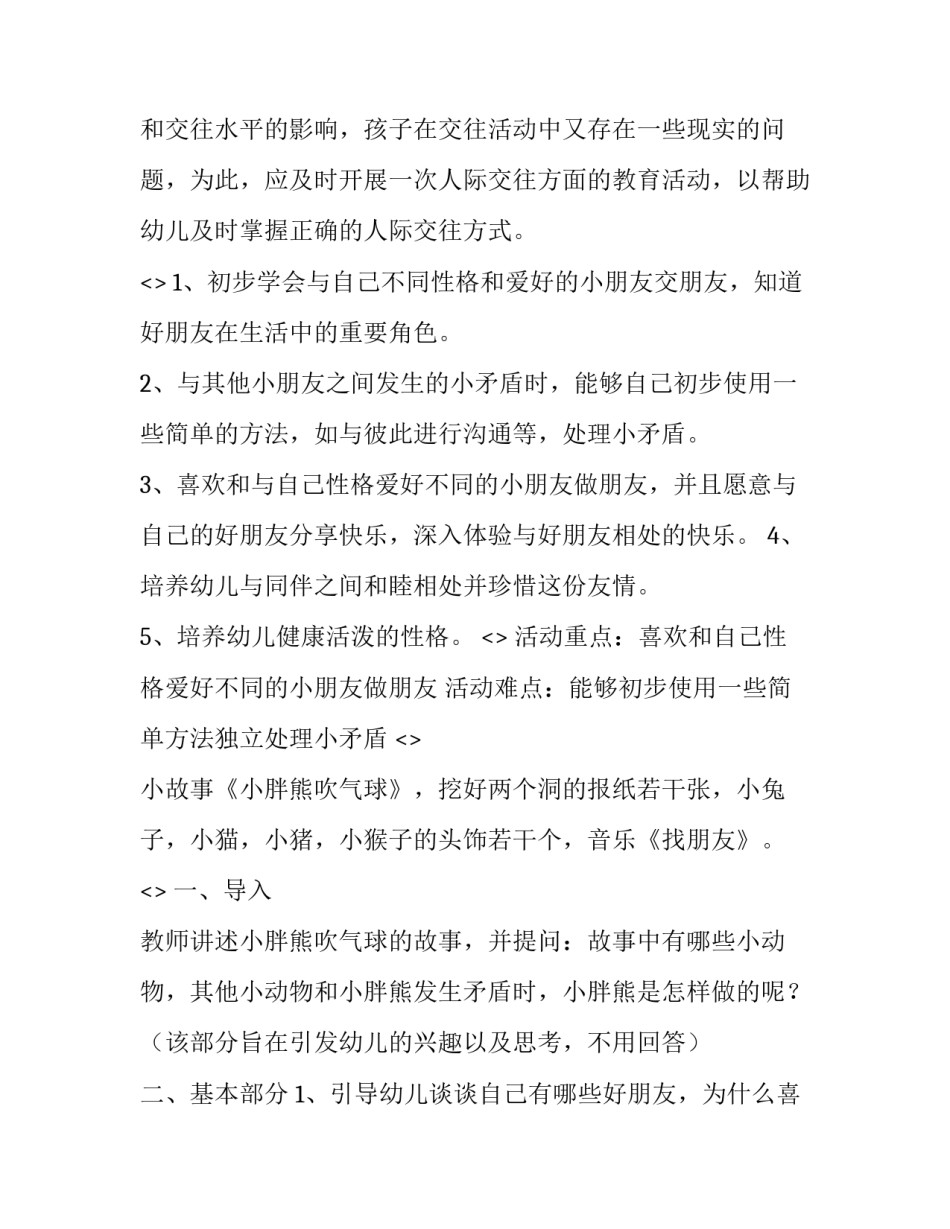 心理荣华心得体会及感悟 心理荣华心得体会及感悟怎么写(二篇)_第3页