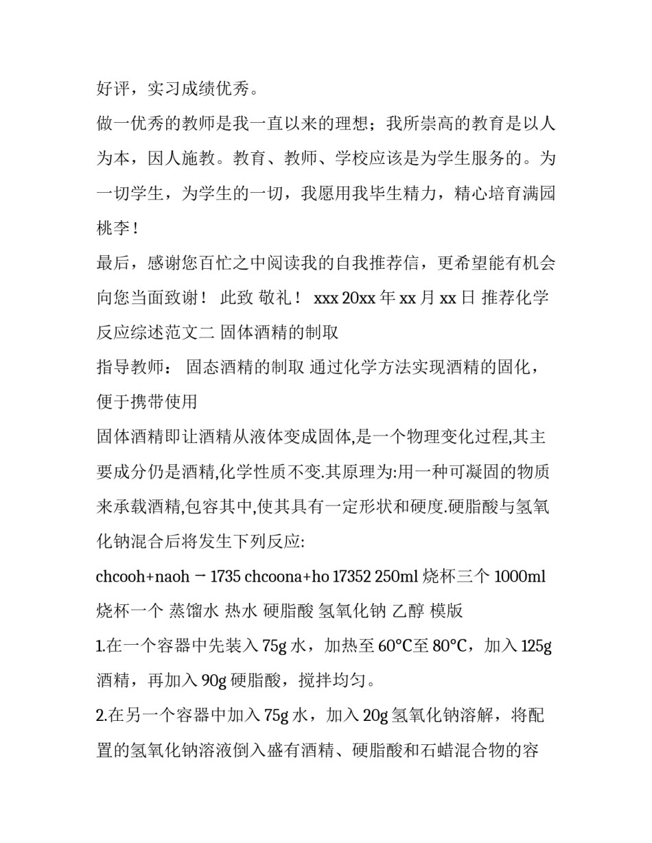 化学反应综述范文 化学综述怎么写 范文(七篇)_第2页
