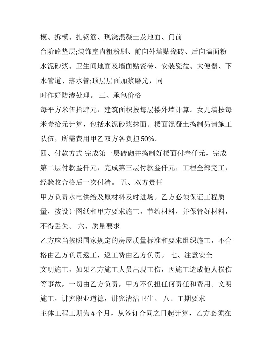 建筑装饰预决算心得体会总结 室内装饰装修工程预算课程小结(三篇)_第2页