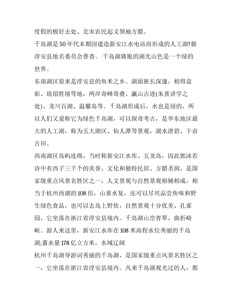 景点心得体会如何写 景区工作心得怎么写(2篇)_第2页