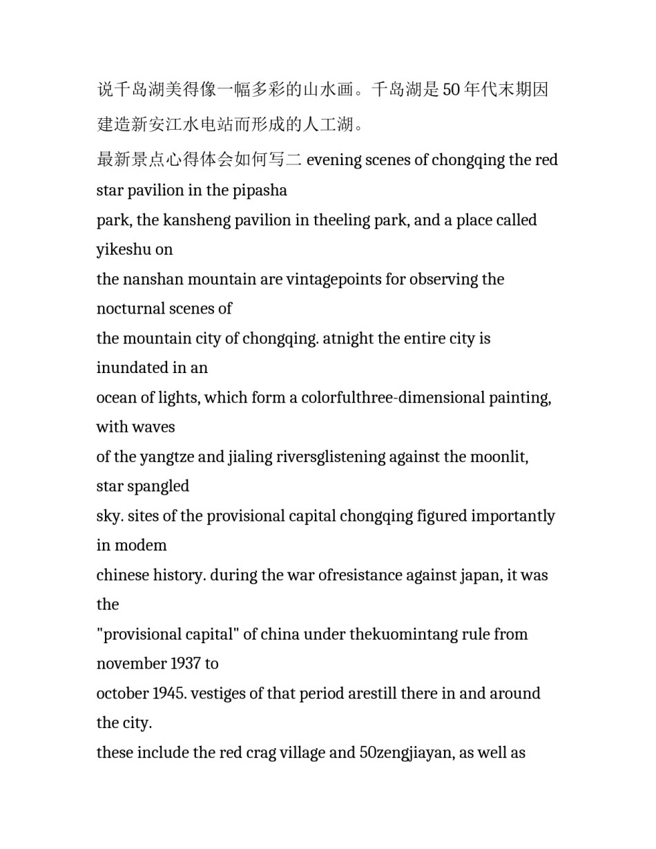 景点心得体会如何写 景区工作心得怎么写(2篇)_第3页