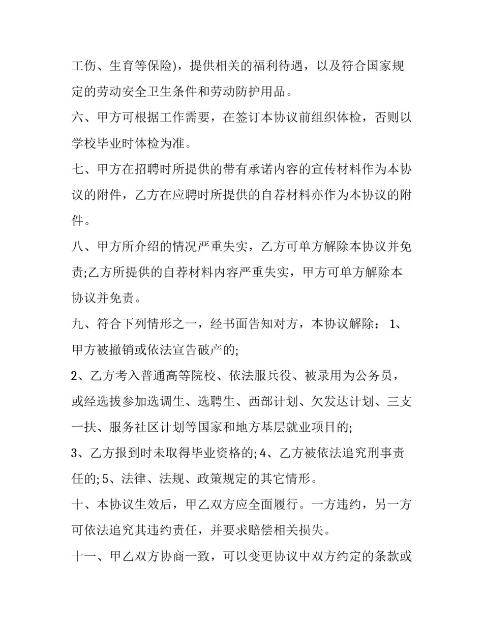 就业协议书分为三部分怎么写 就业协议书分为三部分怎么写的(5篇)_第2页