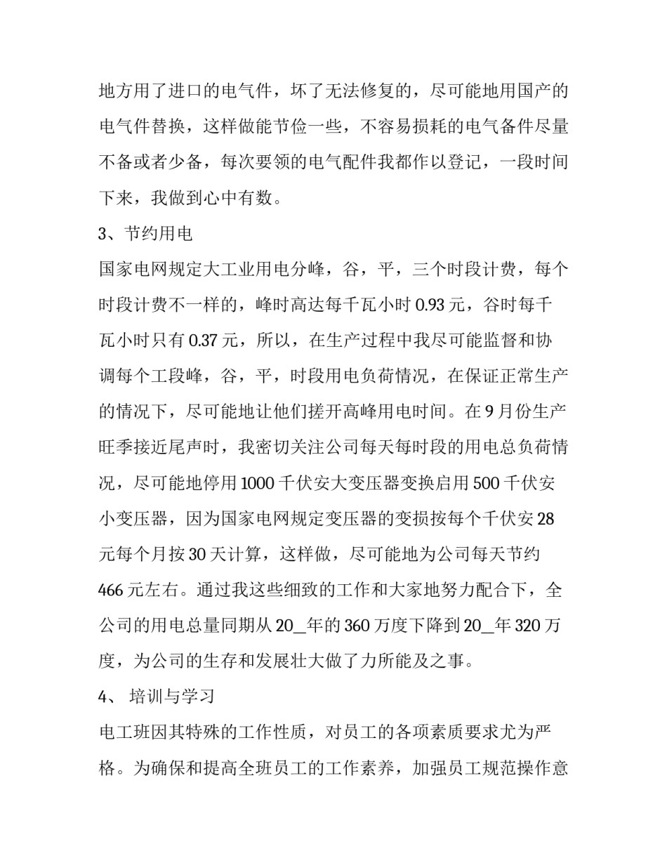 电工证复审心得体会及收获 电工证初训和复审哪个难(7篇)_第2页