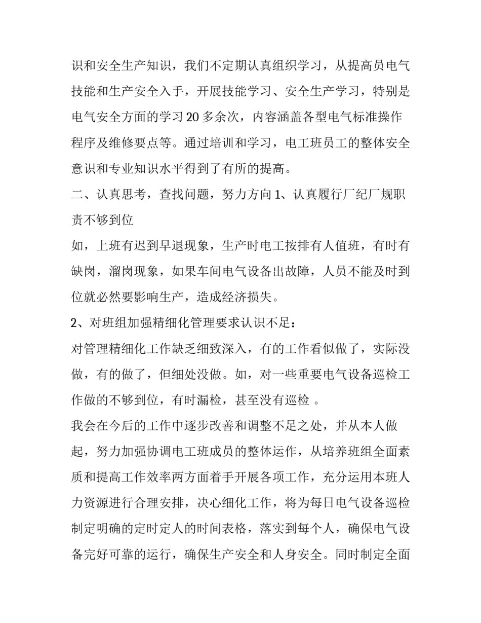 电工证复审心得体会及收获 电工证初训和复审哪个难(7篇)_第3页