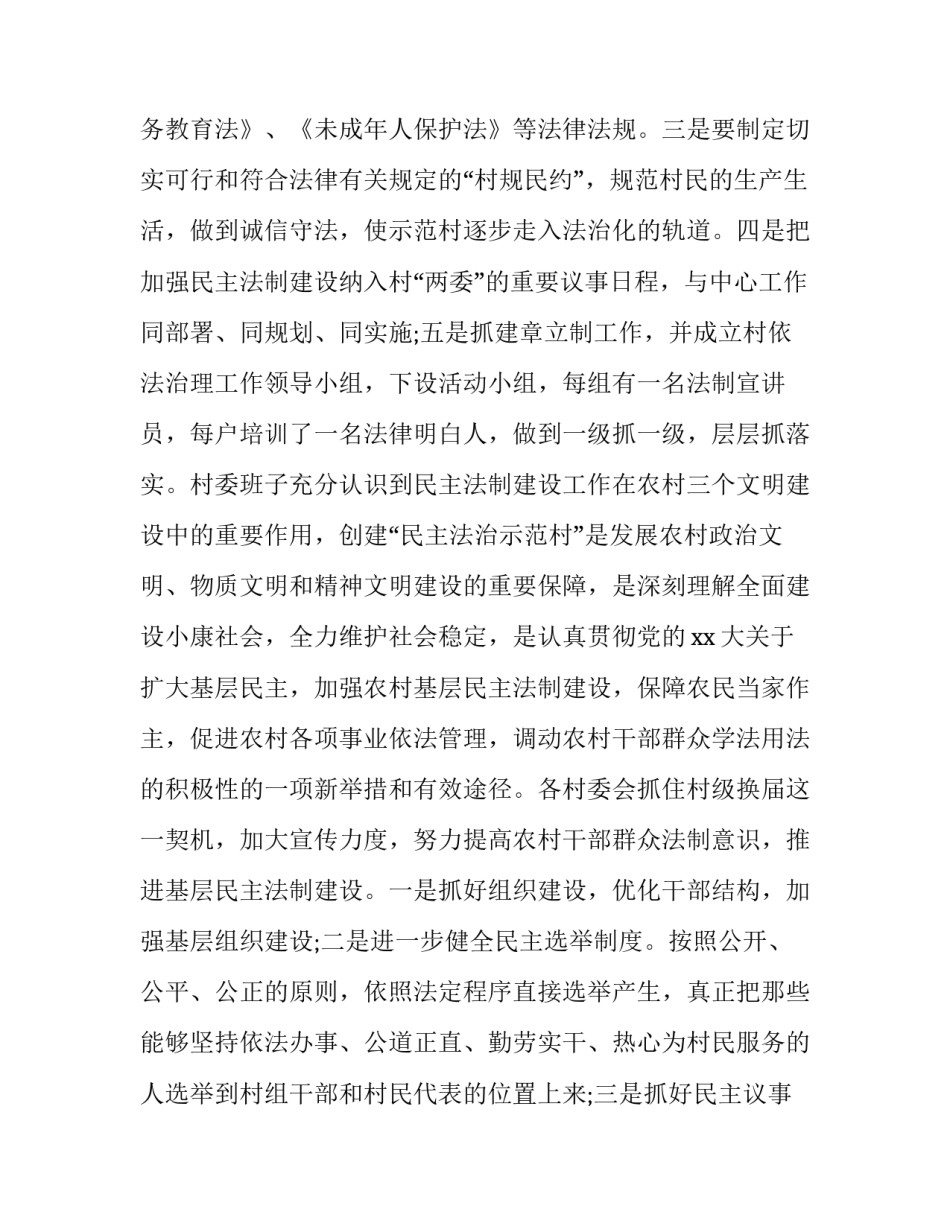 司法矫正人员心得体会和感想 司法矫正人员心得体会和感想感悟(6篇)_第3页