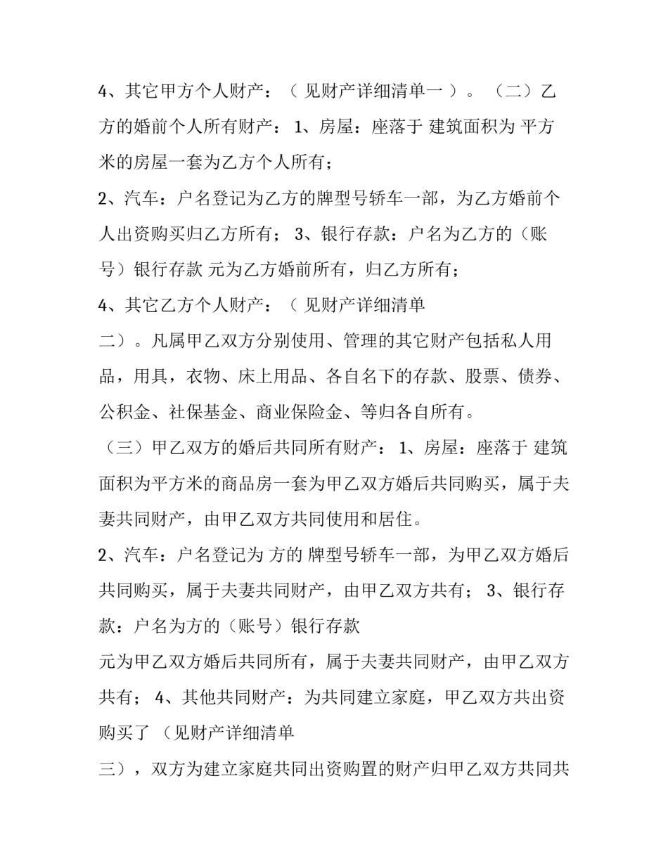 夫妻交友心得体会总结 夫妻生活相处之道人生感悟(8篇)_第2页