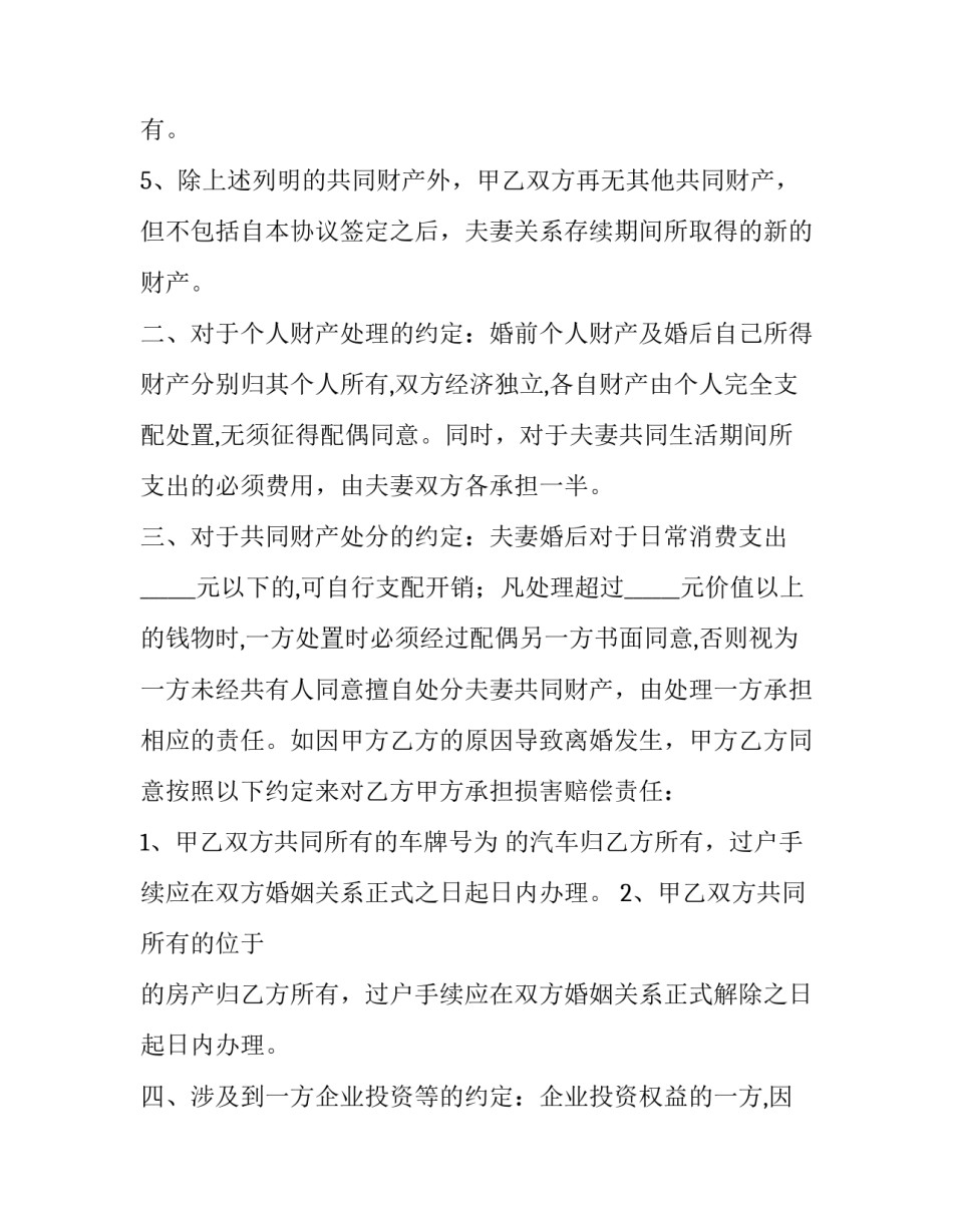 夫妻交友心得体会总结 夫妻生活相处之道人生感悟(8篇)_第3页