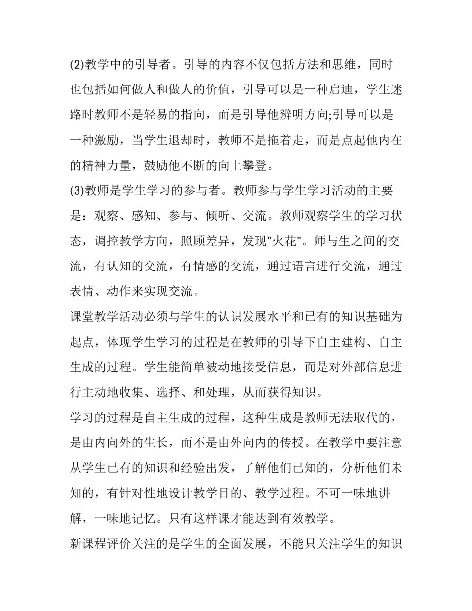 课程改革培训心得体会如何写 课程改革和课程建设培训心得体会(7篇)_第2页