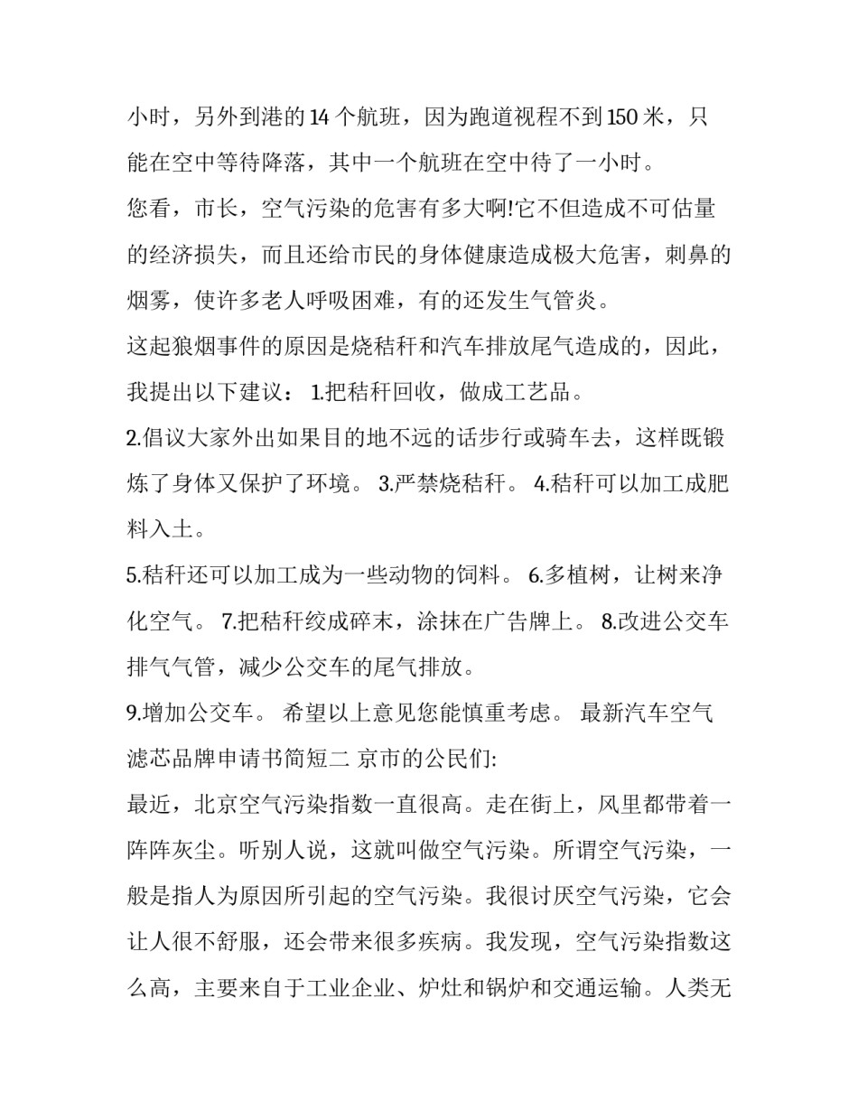 汽车空气滤芯品牌申请书简短 汽车空气滤芯牌子(七篇)_第2页