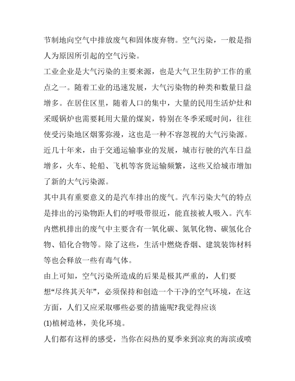 汽车空气滤芯品牌申请书简短 汽车空气滤芯牌子(七篇)_第3页