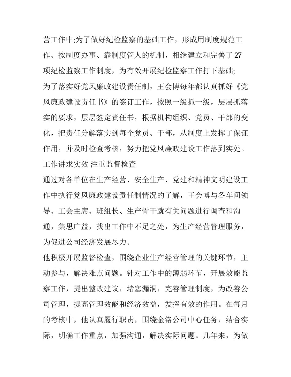 纪检部辞职申请书通用 关于辞去纪检委员职务的申请(六篇)_第2页