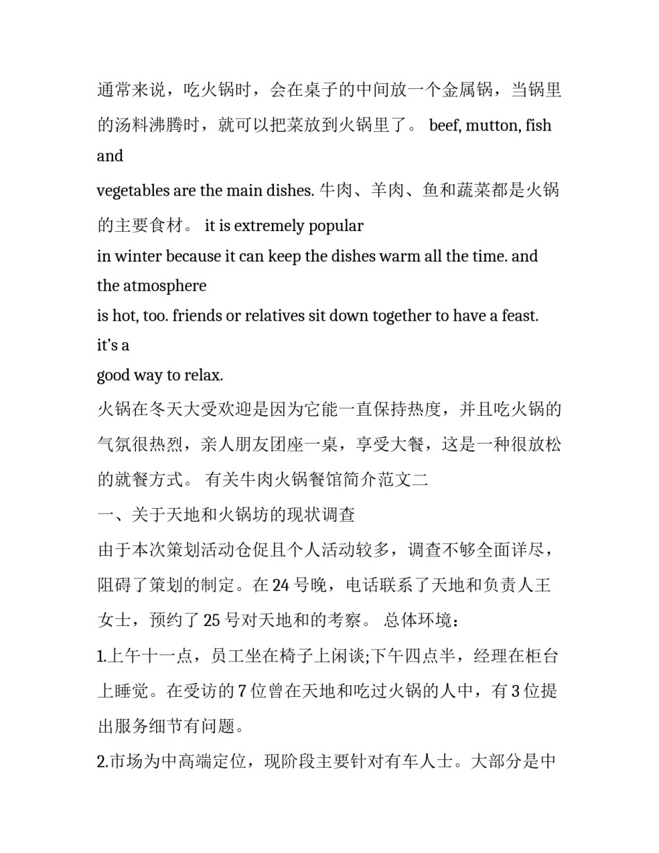 牛肉火锅餐馆简介范文 火锅店牛肉菜名(四篇)_第2页