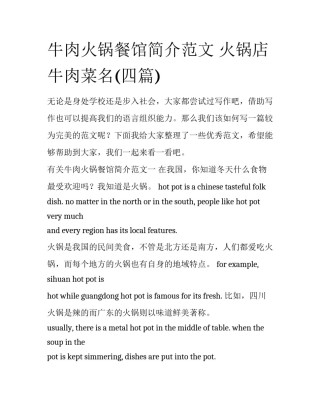 牛肉火锅餐馆简介范文 火锅店牛肉菜名(四篇)
