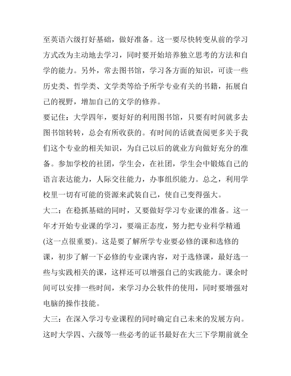 哲学与人生的心得体会范文 哲学与人生 心得(9篇)_第2页