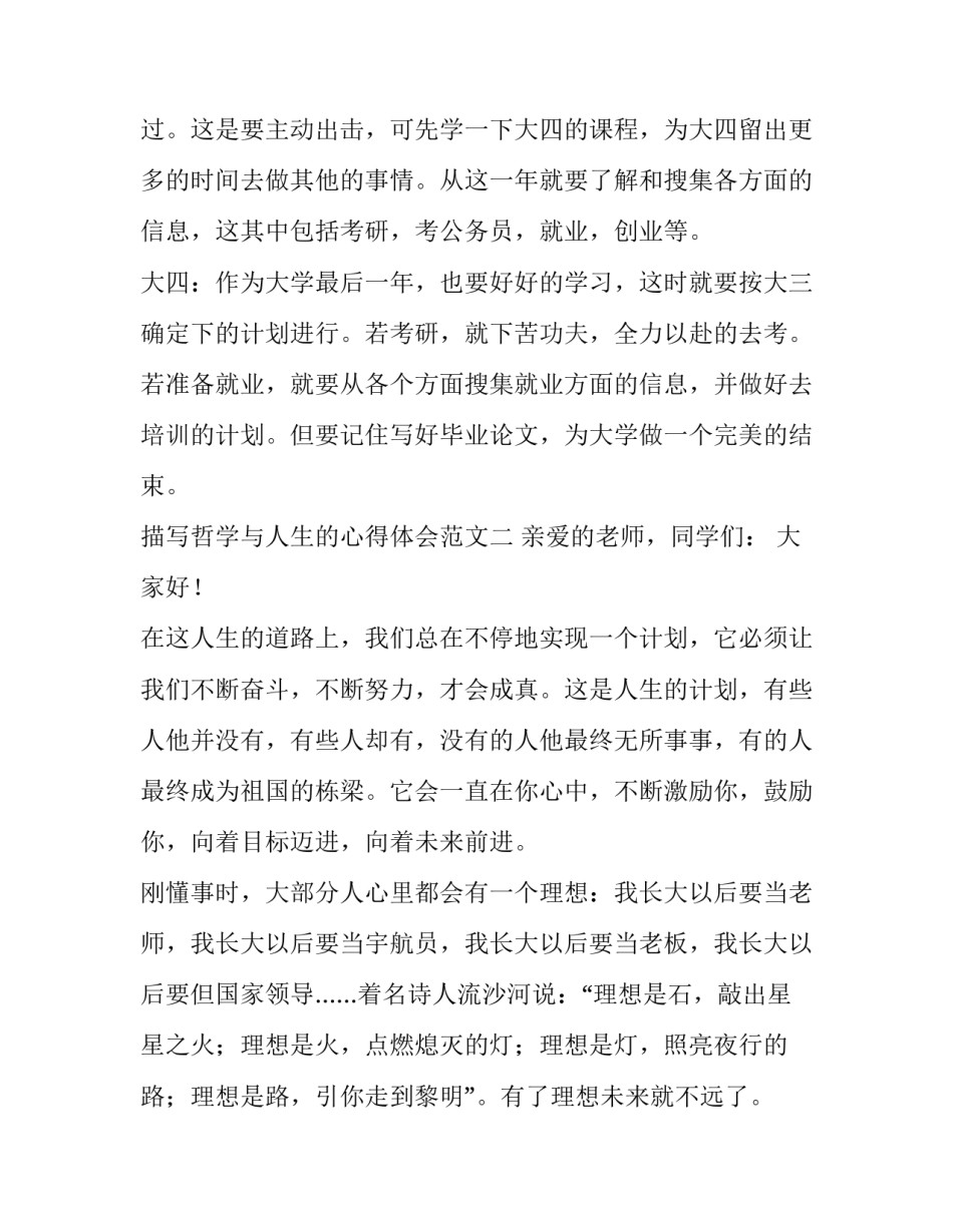 哲学与人生的心得体会范文 哲学与人生 心得(9篇)_第3页
