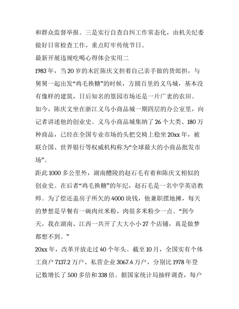 开展违规吃喝心得体会实用 违规公款吃喝心得体会(八篇)_第3页