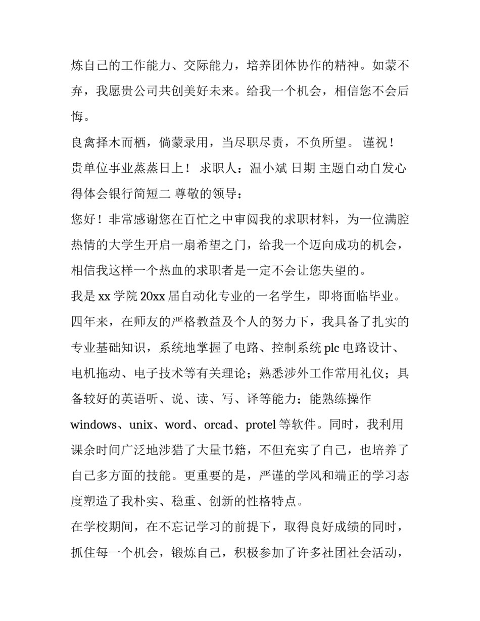 自动自发心得体会银行简短 银行每日心得(二篇)_第3页