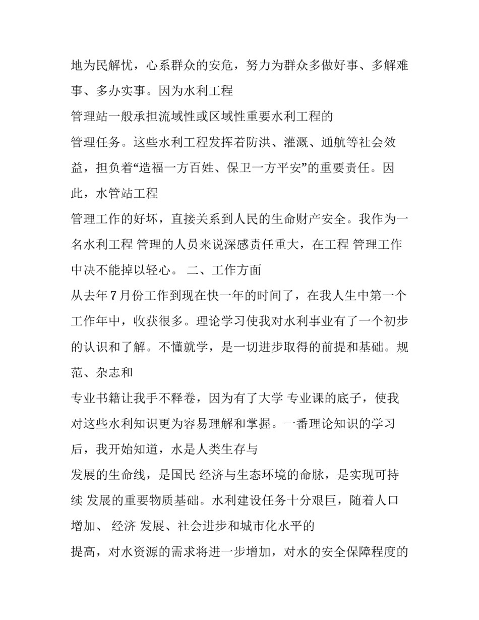 水利工作心得体会及感悟 水利工作心得体会及感悟范文(五篇)_第2页