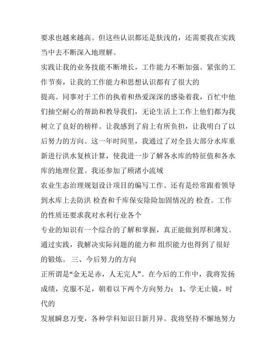 水利工作心得体会及感悟 水利工作心得体会及感悟范文(五篇)_第3页