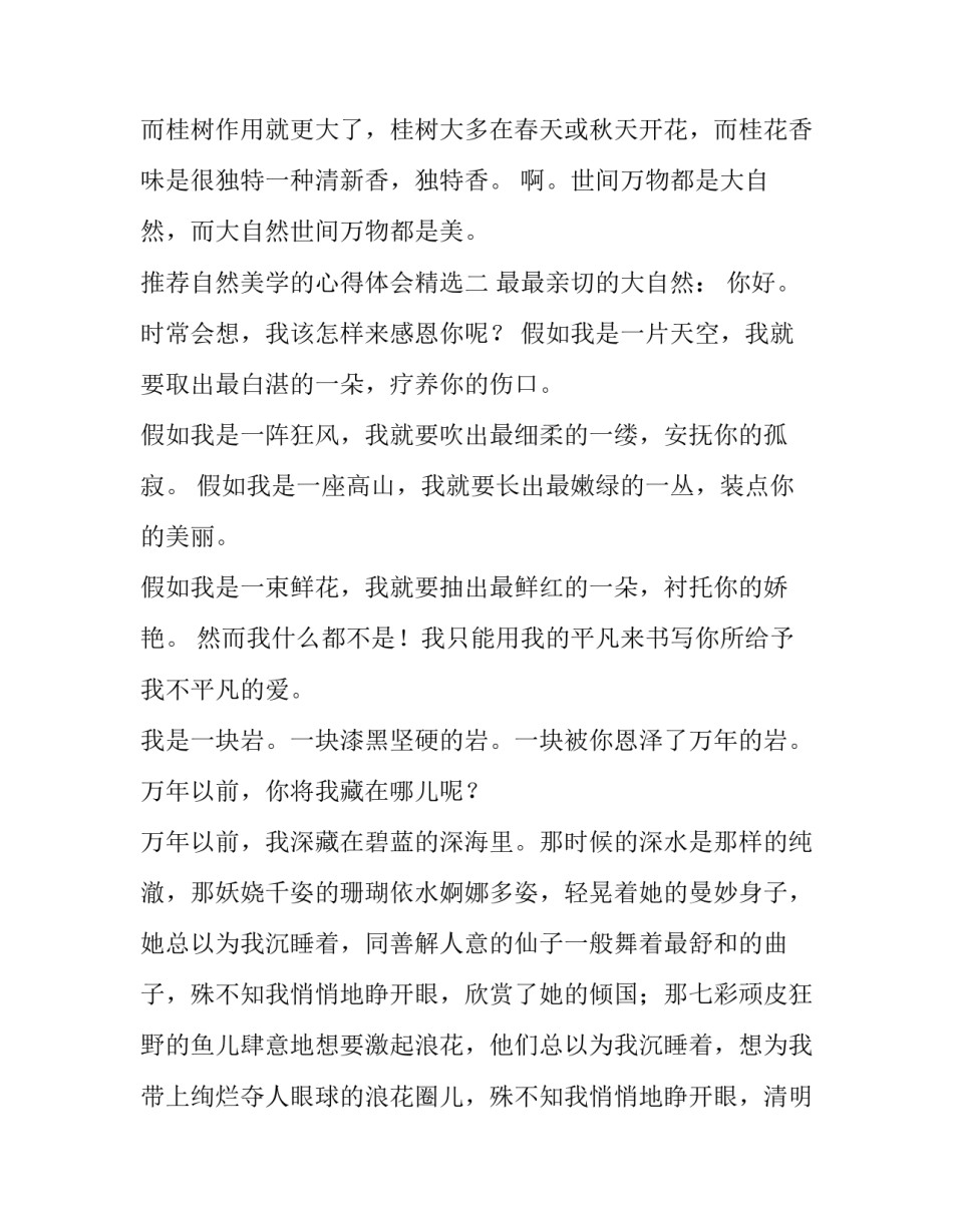 自然美学的心得体会精选 自然之美的感悟(九篇)_第2页