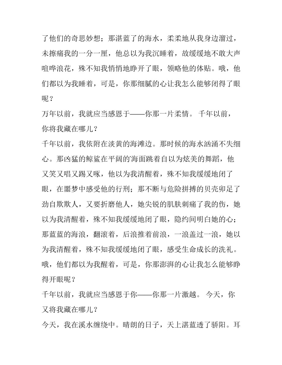 自然美学的心得体会精选 自然之美的感悟(九篇)_第3页