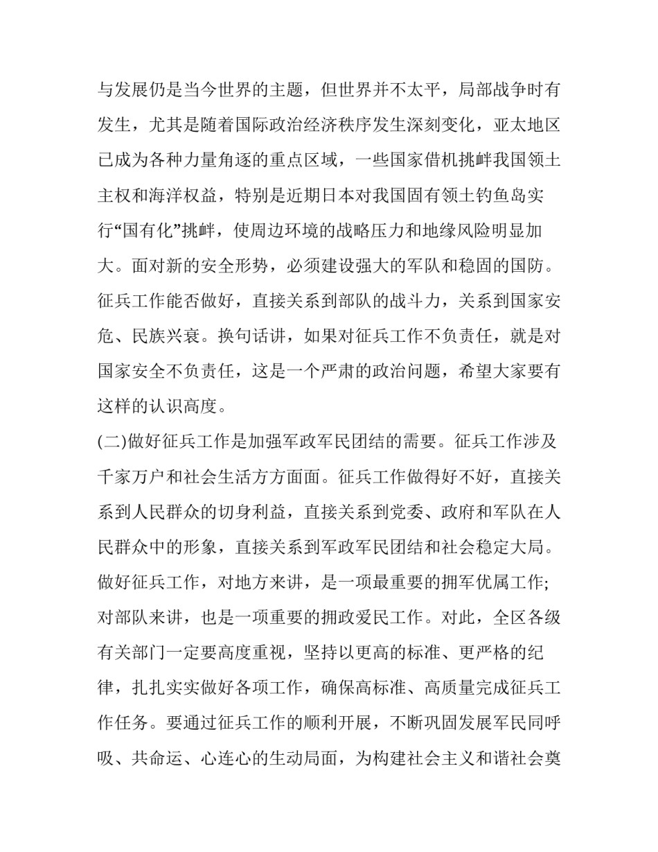 征兵家访记录范文简短 征兵家访表填法(8篇)_第2页
