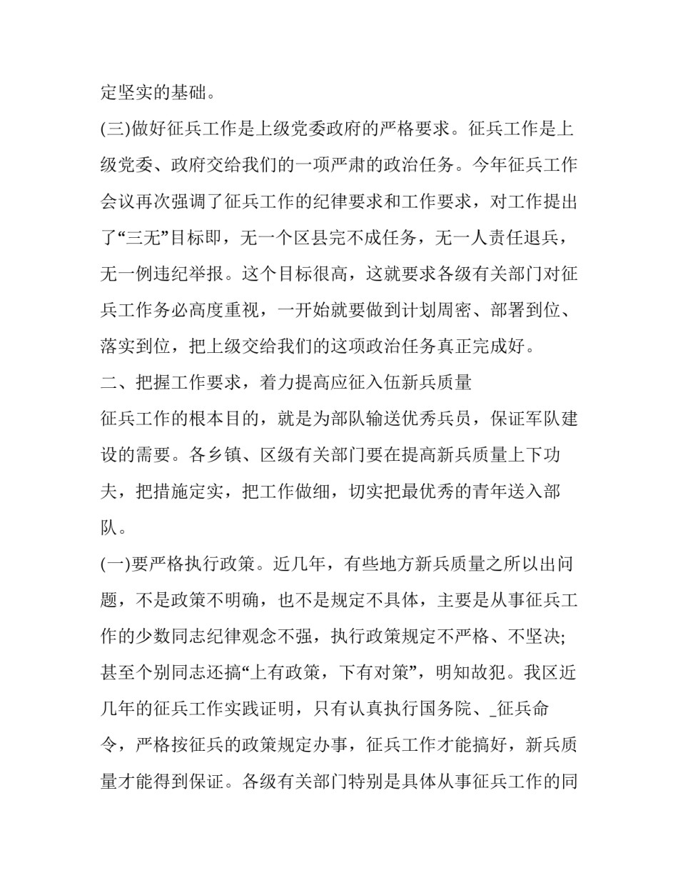 征兵家访记录范文简短 征兵家访表填法(8篇)_第3页